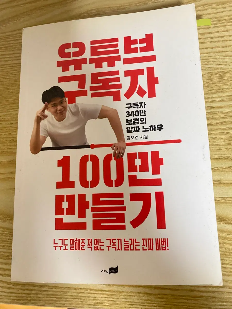 유튜브 구독자 100만 만들기 보겸