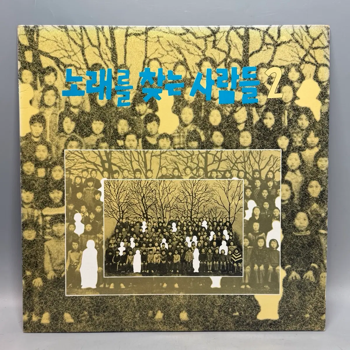 노찾사 lp 노래를 찾는 사람들 사계 솔아 푸르른
