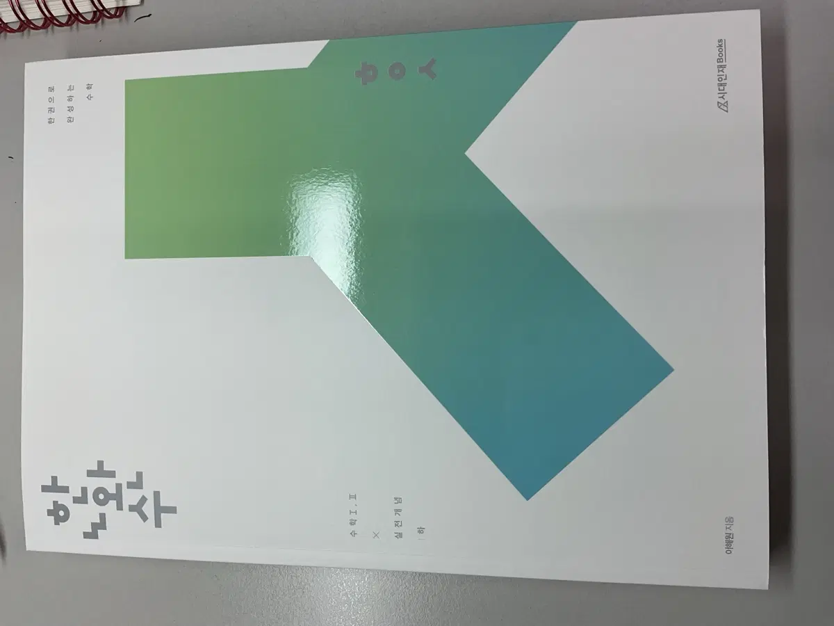 한완수 실전개념 2027 새상품