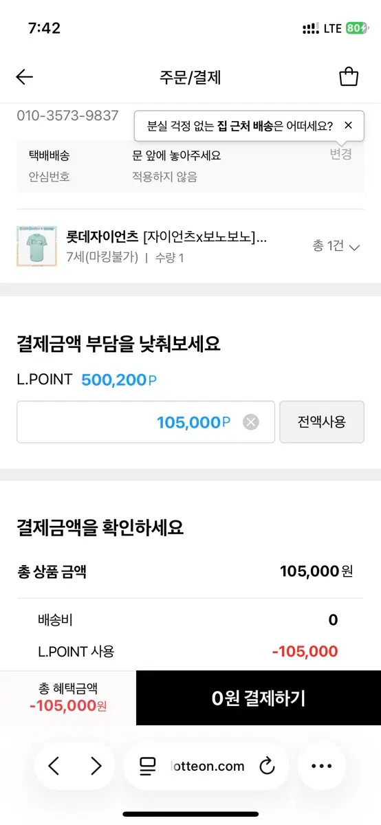 롯데on 상품 대리구매 해드립니다