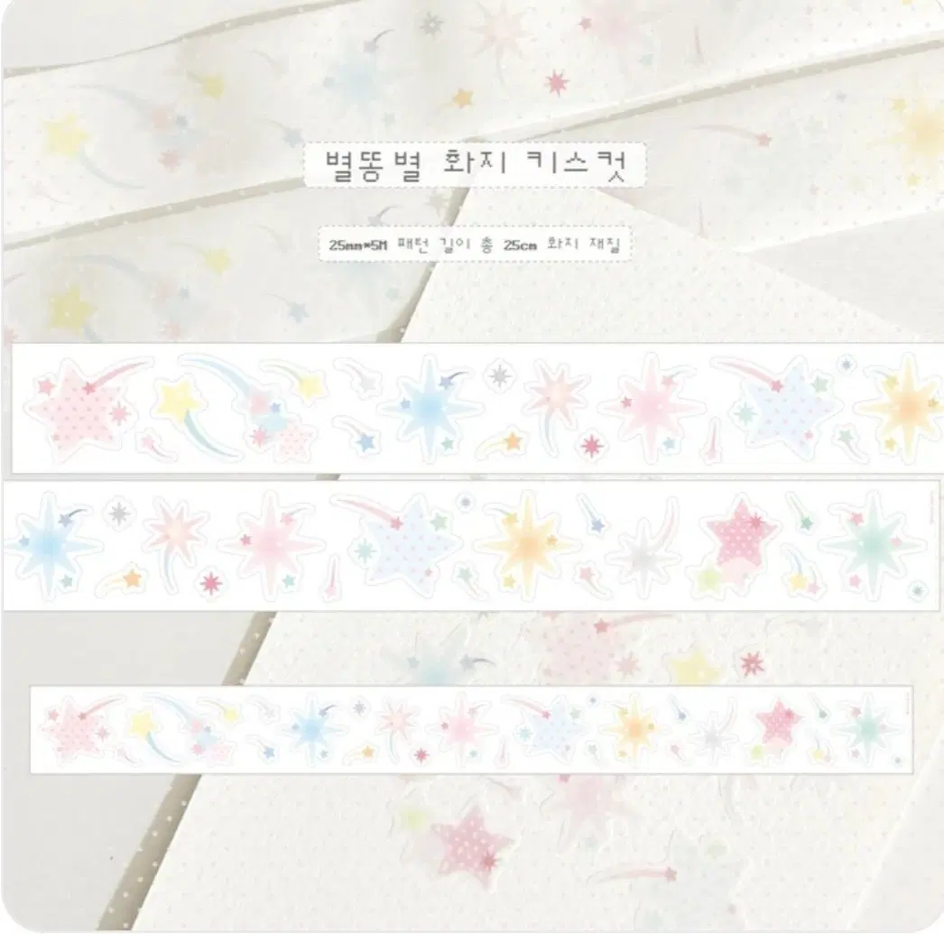 [꾸모꾸모] 별똥별 화지 키스컷