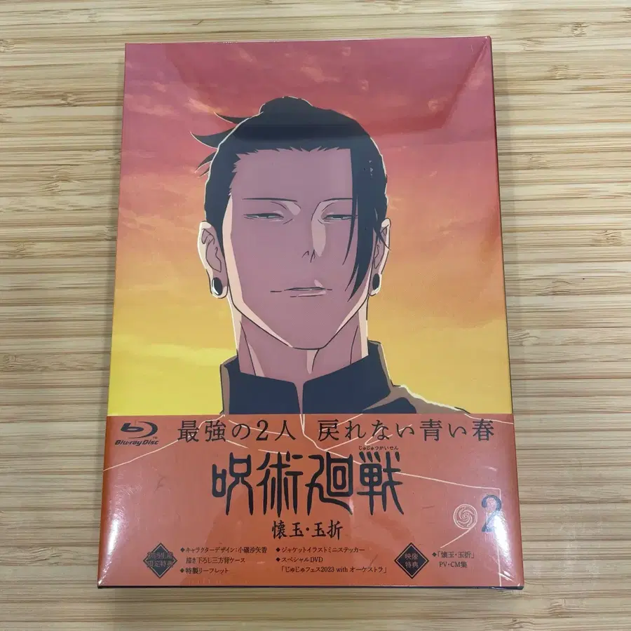 주술회전 Blu-ray 한정