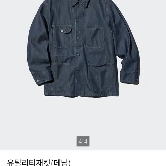 유니클로 데님 유틸리티재킷