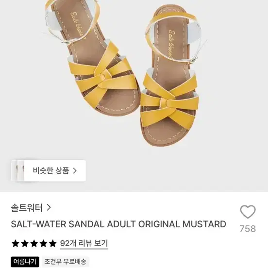 솔트워터 오리지널 샌들 머스타드 4
