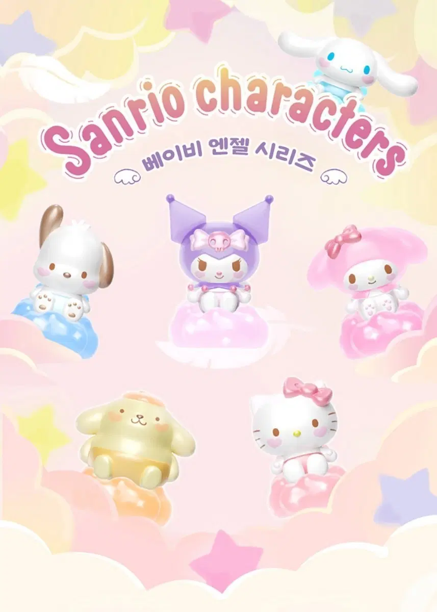 산리오 베이비 엔젤 시리즈 피규어 (광택버전 폼푸)