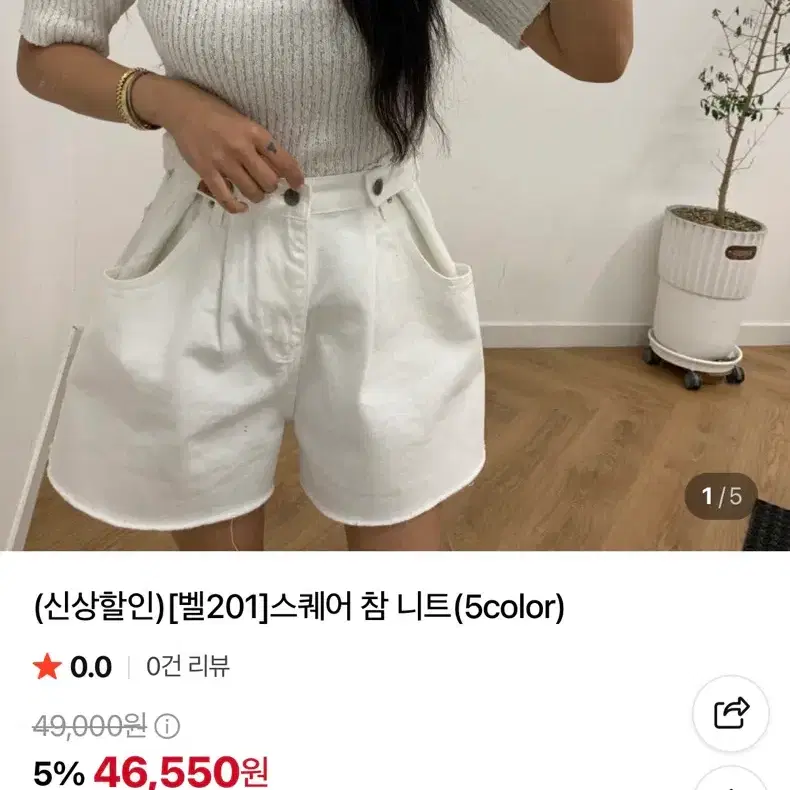 엔돌핀) 스퀘어 반팔 니트(패드o)