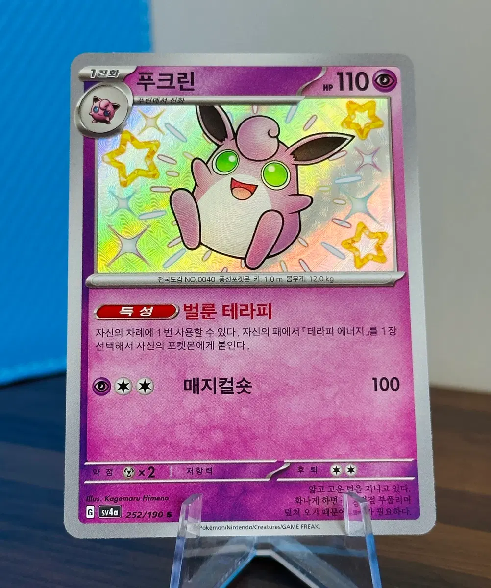 포켓몬 카드 푸크린 이로치 S