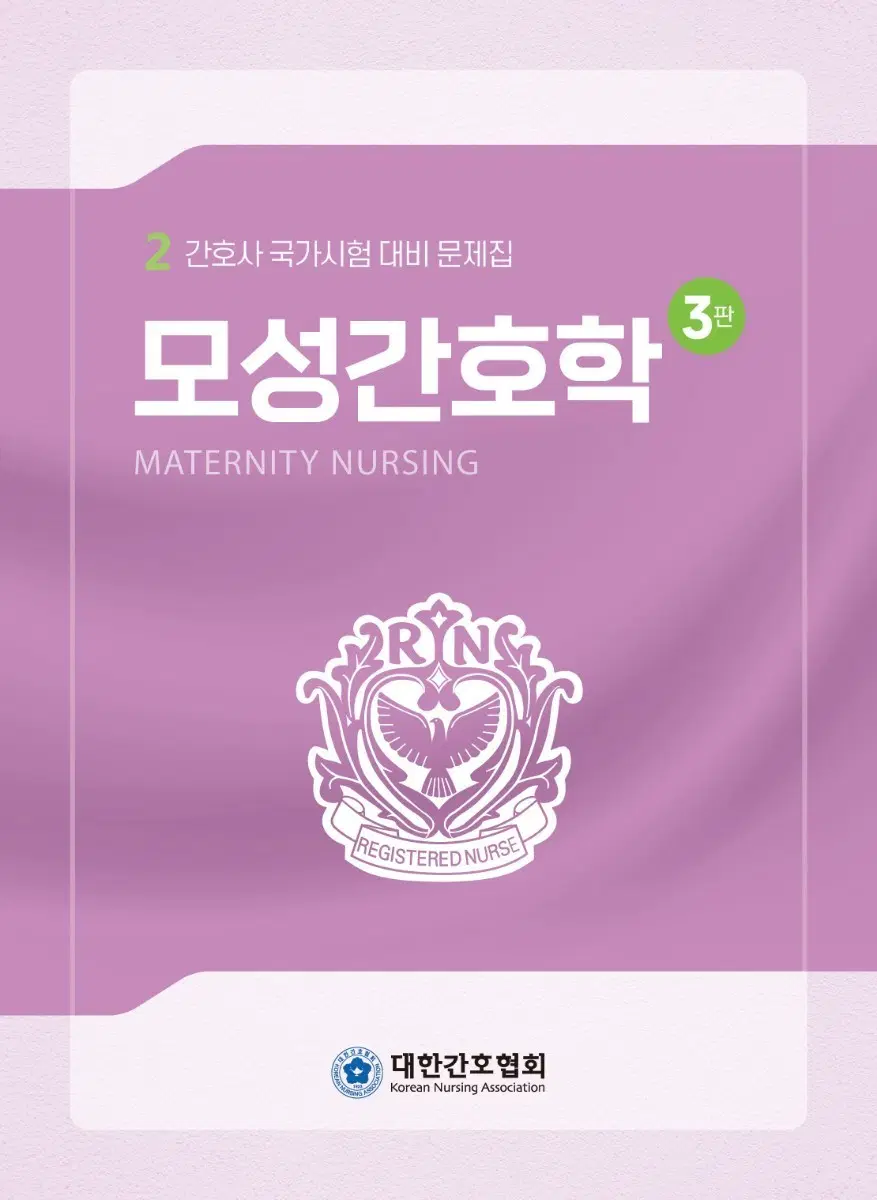 대간협 모성, 성인 PDF 구합니다.