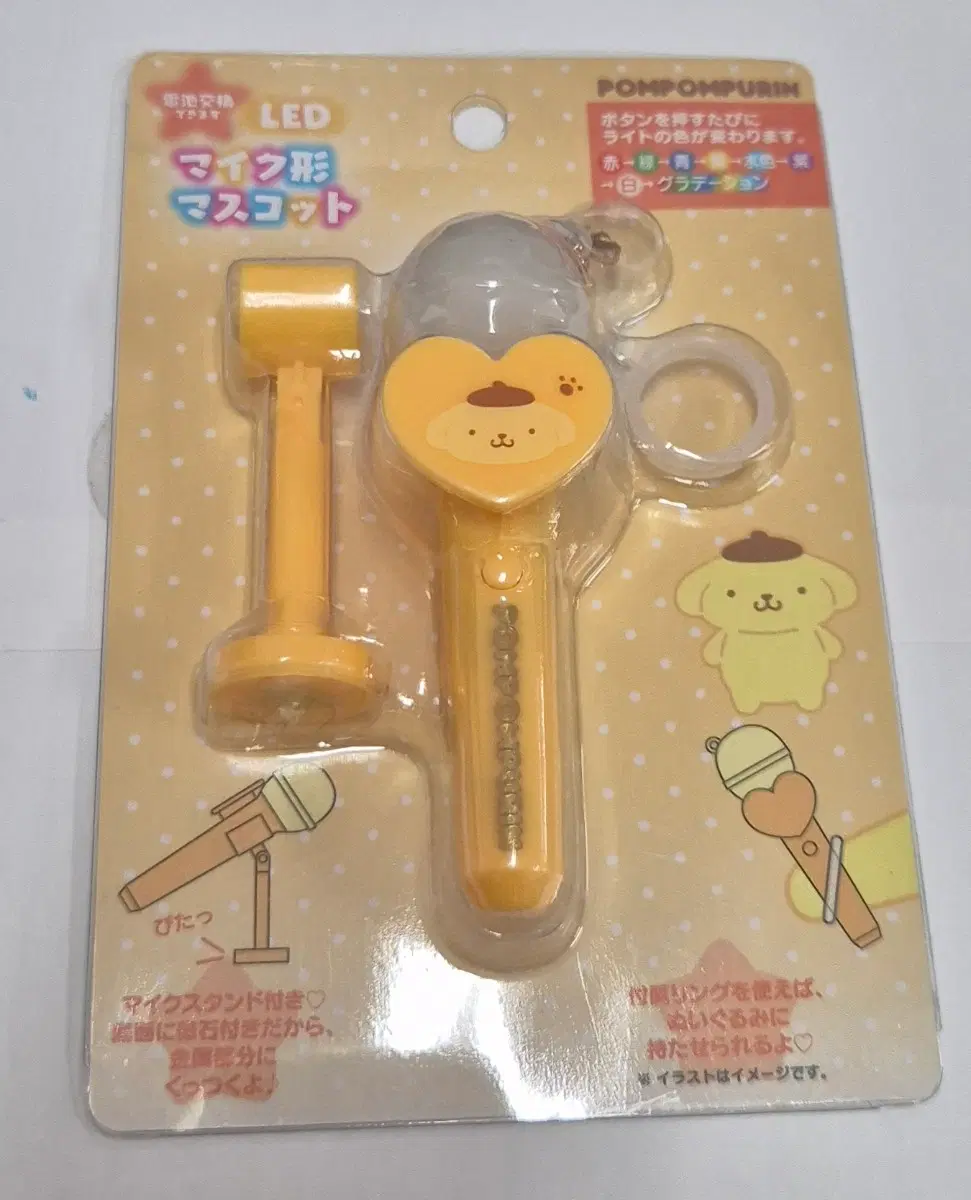 산리오 피탓토 프렌즈 2탄 마이크 키링 폼폼푸린