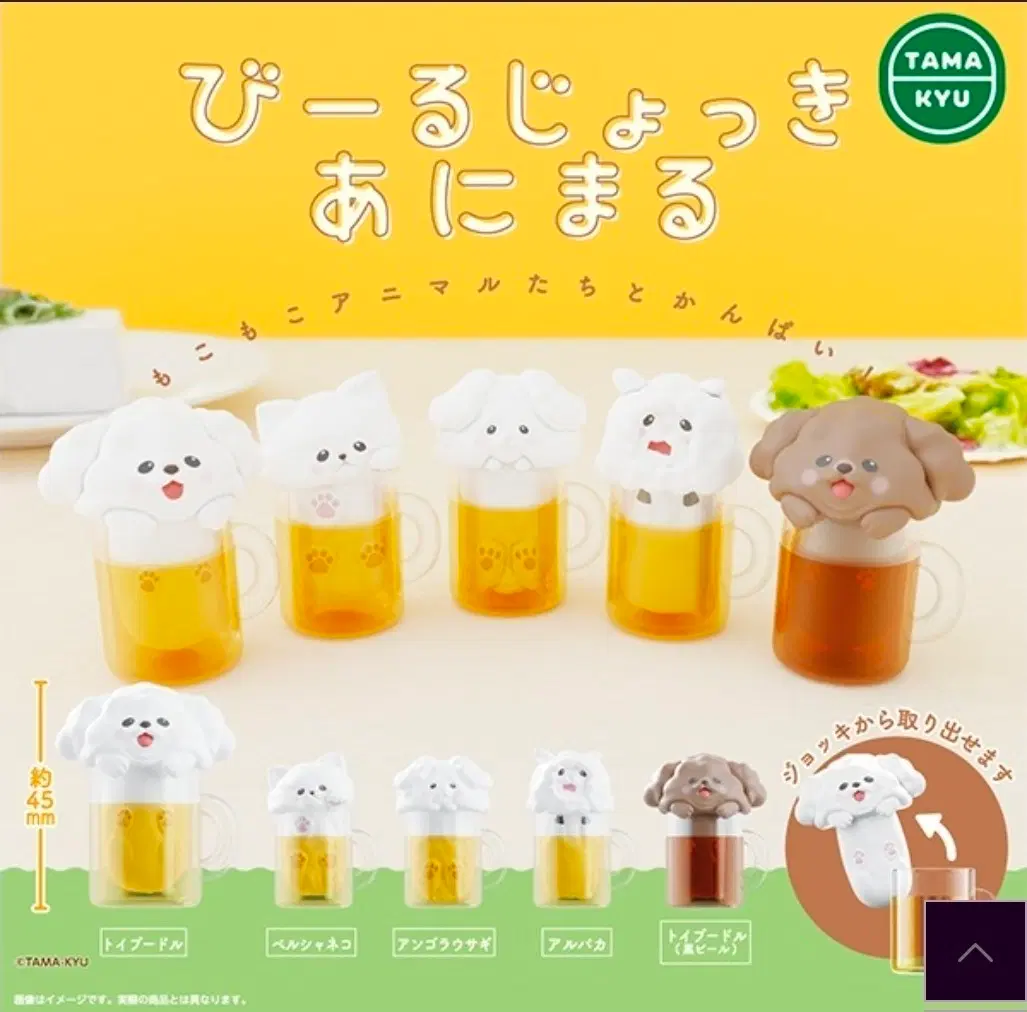 맥주 애니멀 피규어 - 알파카