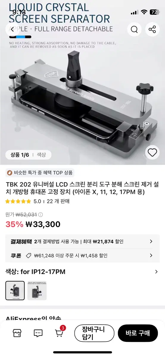 TBK 202 유니버설 LCD 분리 장치 아이폰 12-15프로맥스