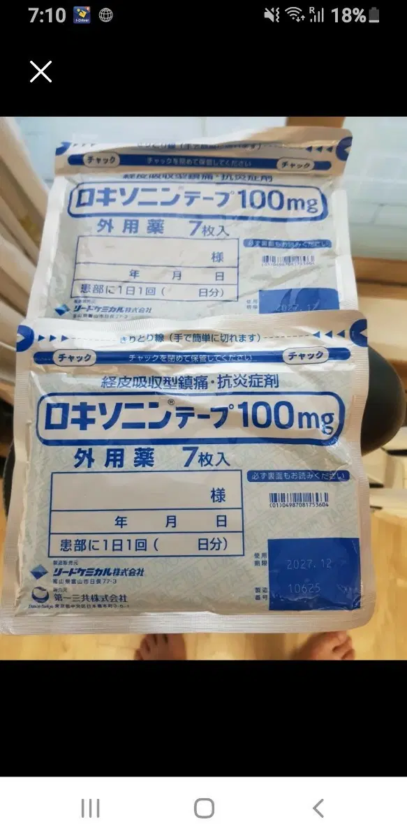 로키소닌 테이프 100mg 7매씩 5장 35매 cu반값택배