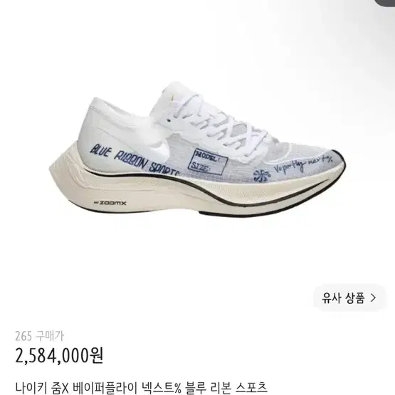 나이키 줌X 베이퍼플라이 넥스트% 블루 리본 스포츠