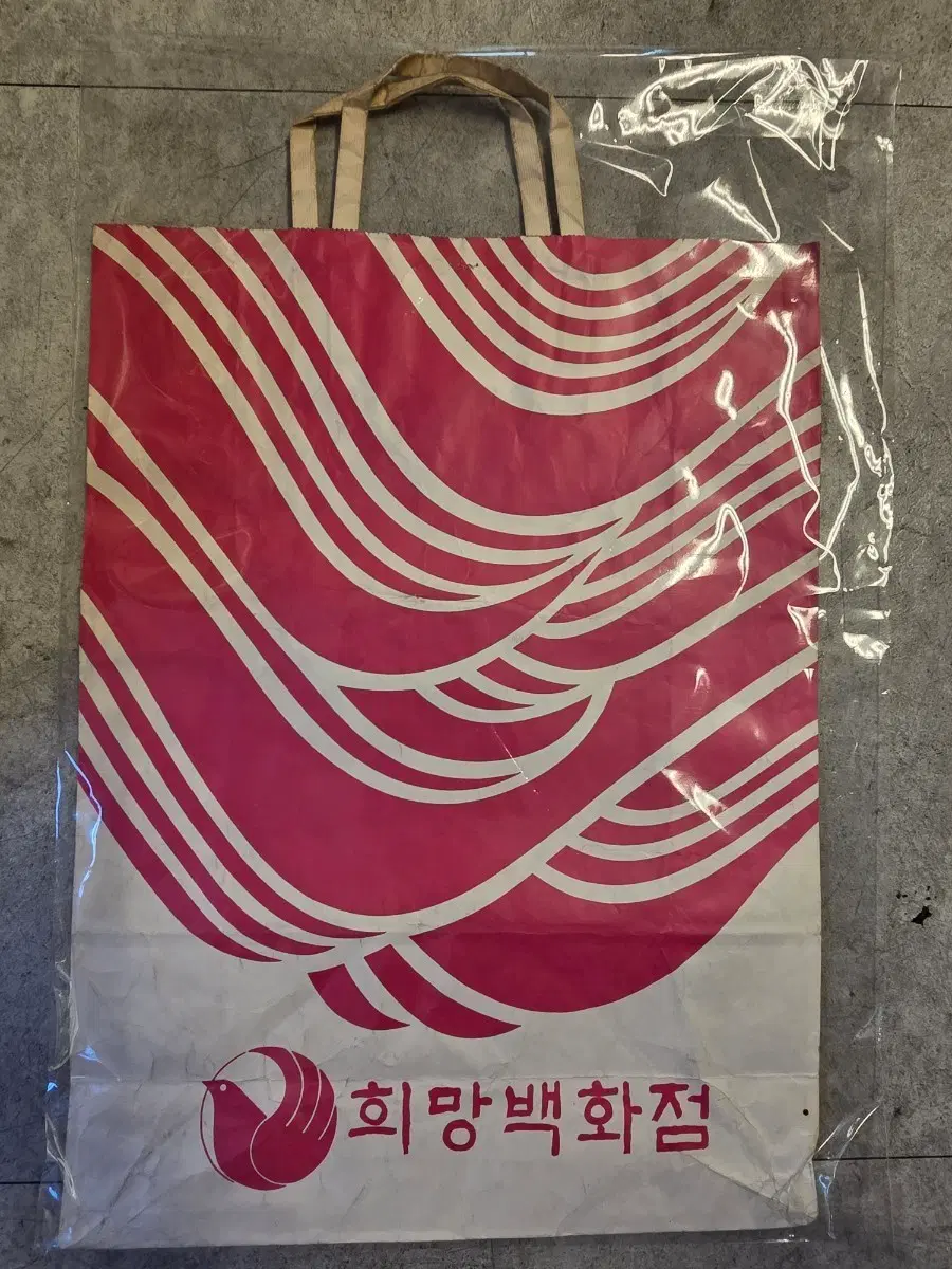 근대사, 인천 희망백화점 쇼핑봉투, 1990년대