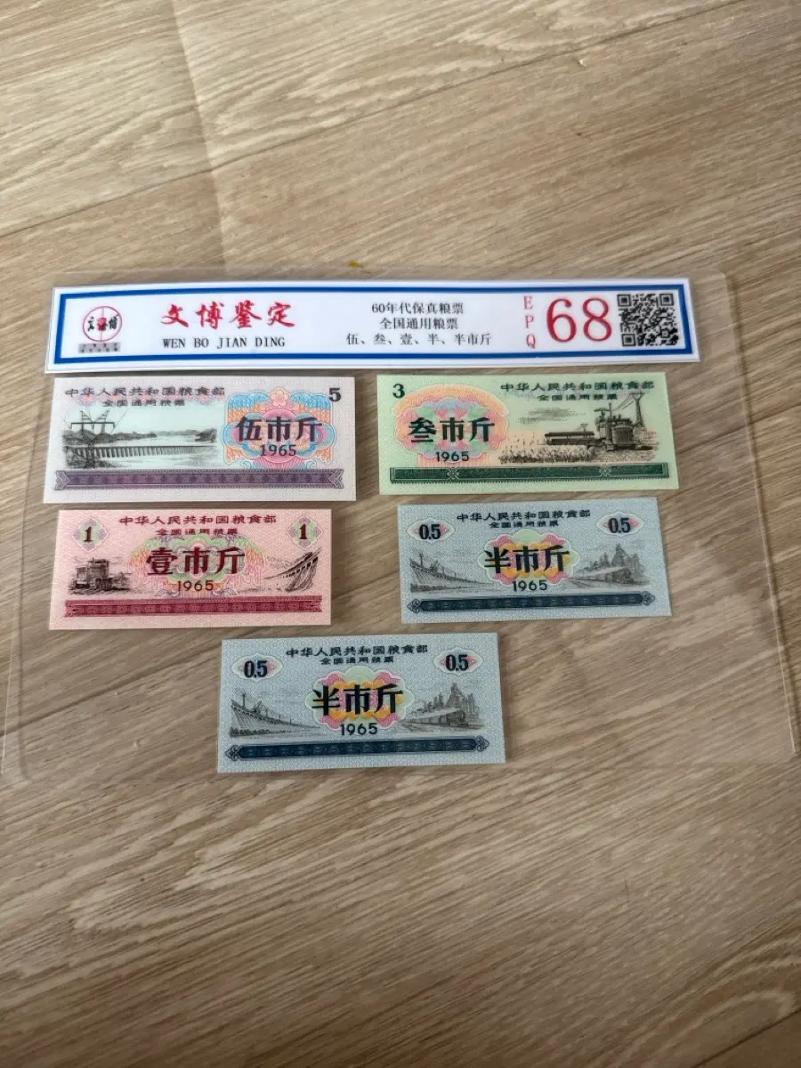 60년대 중국 인민폐 국영 식량 배급권 5종