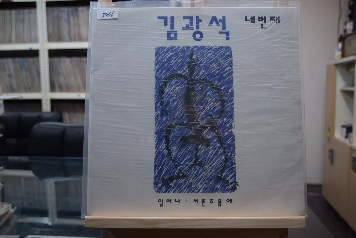 김광석 4집 초반 민트 : 일어나, 서른즈음에