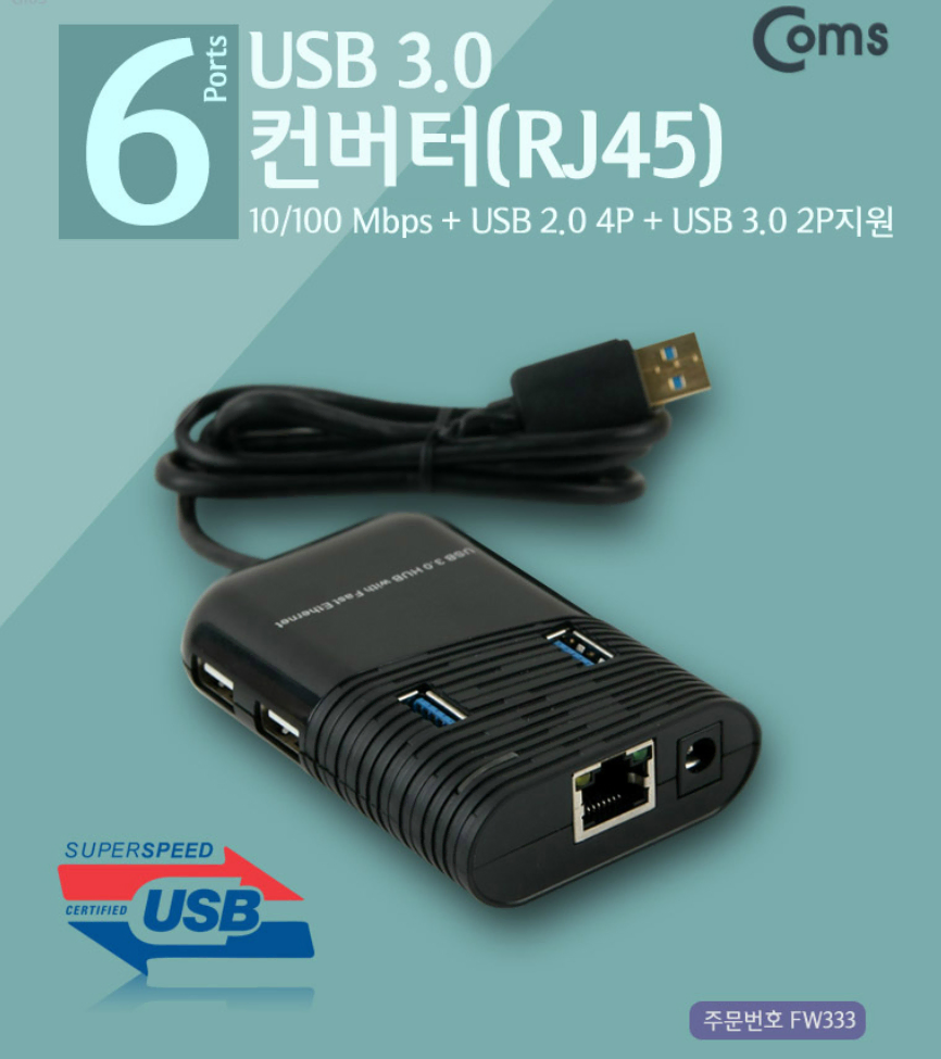 딜러가격(새상품)FW333 USB RJ45 LAN USB 3.0 HUB 콤보 컨버터