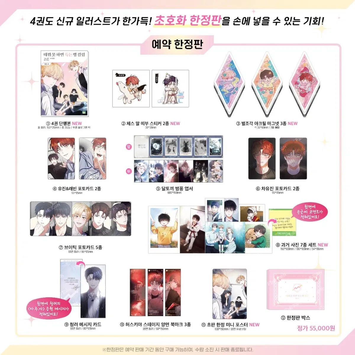 구함) 데못죽 4권 단행본 굿즈 박스 세트 선아현