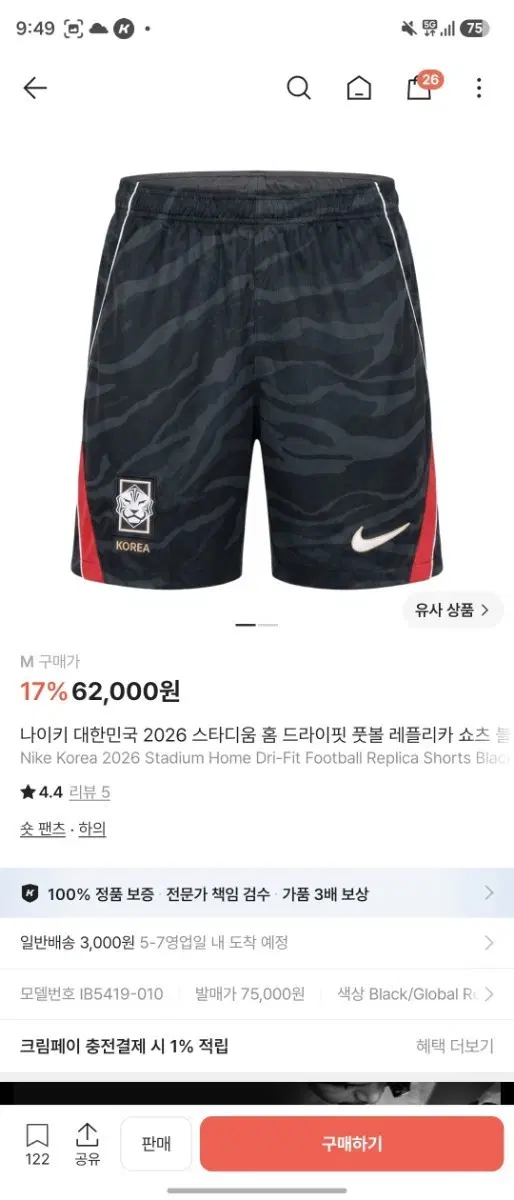 나이키 대한민국 2026 스타디움 홈 레플리카 쇼츠