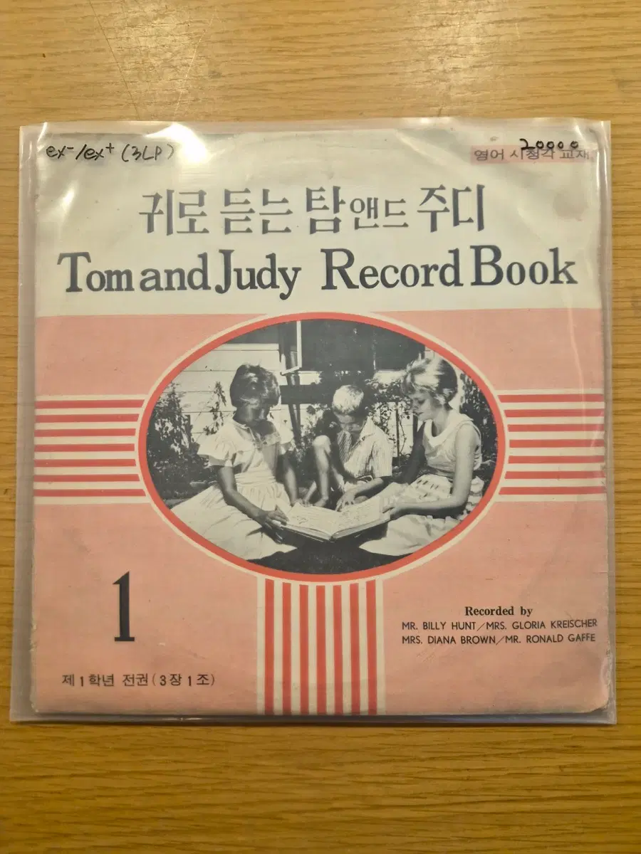 귀로듣는 탐 앤드 주디 3lp
