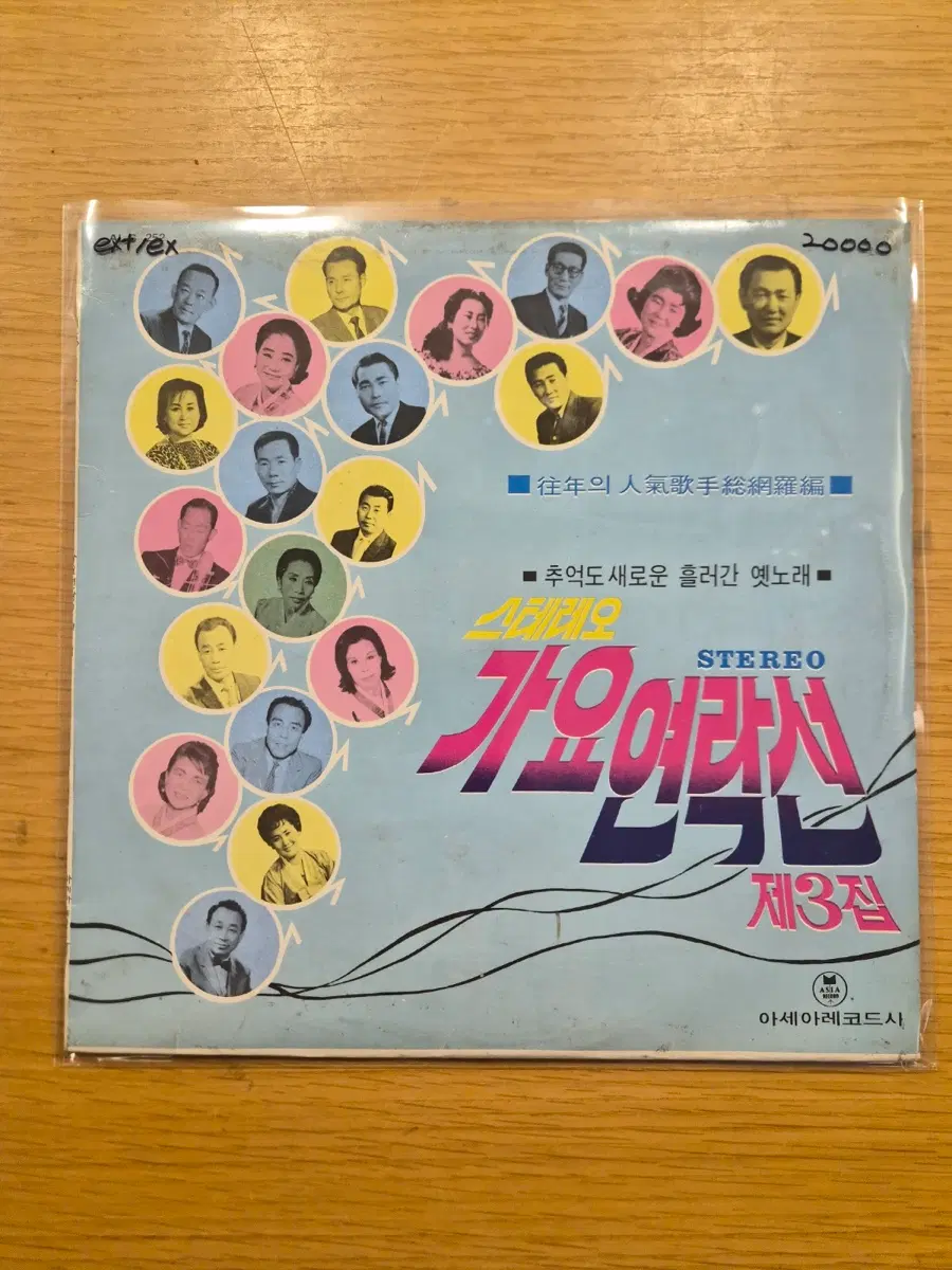 가요연락선 lp