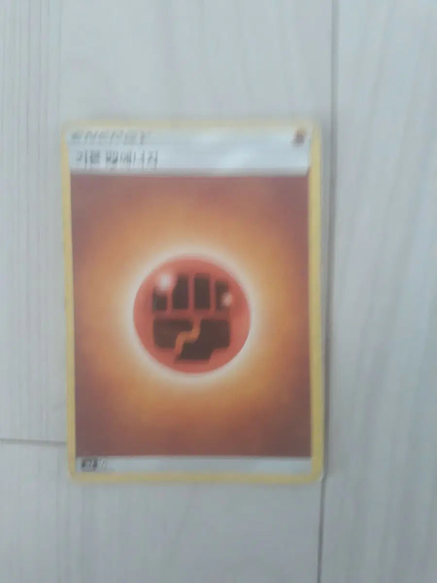 포켓몬 카드 격투 에너지