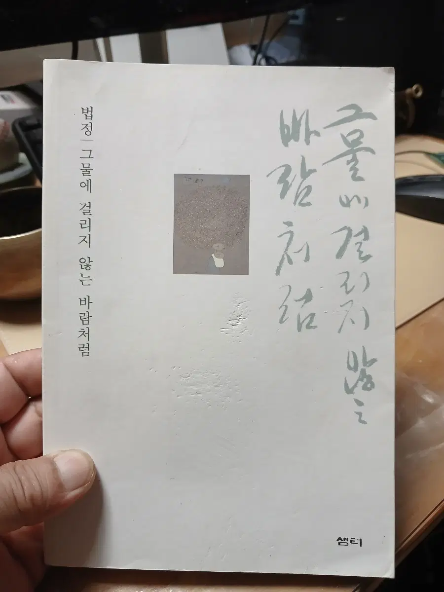 법정 그물에 걸리지 않는 바람처럼
