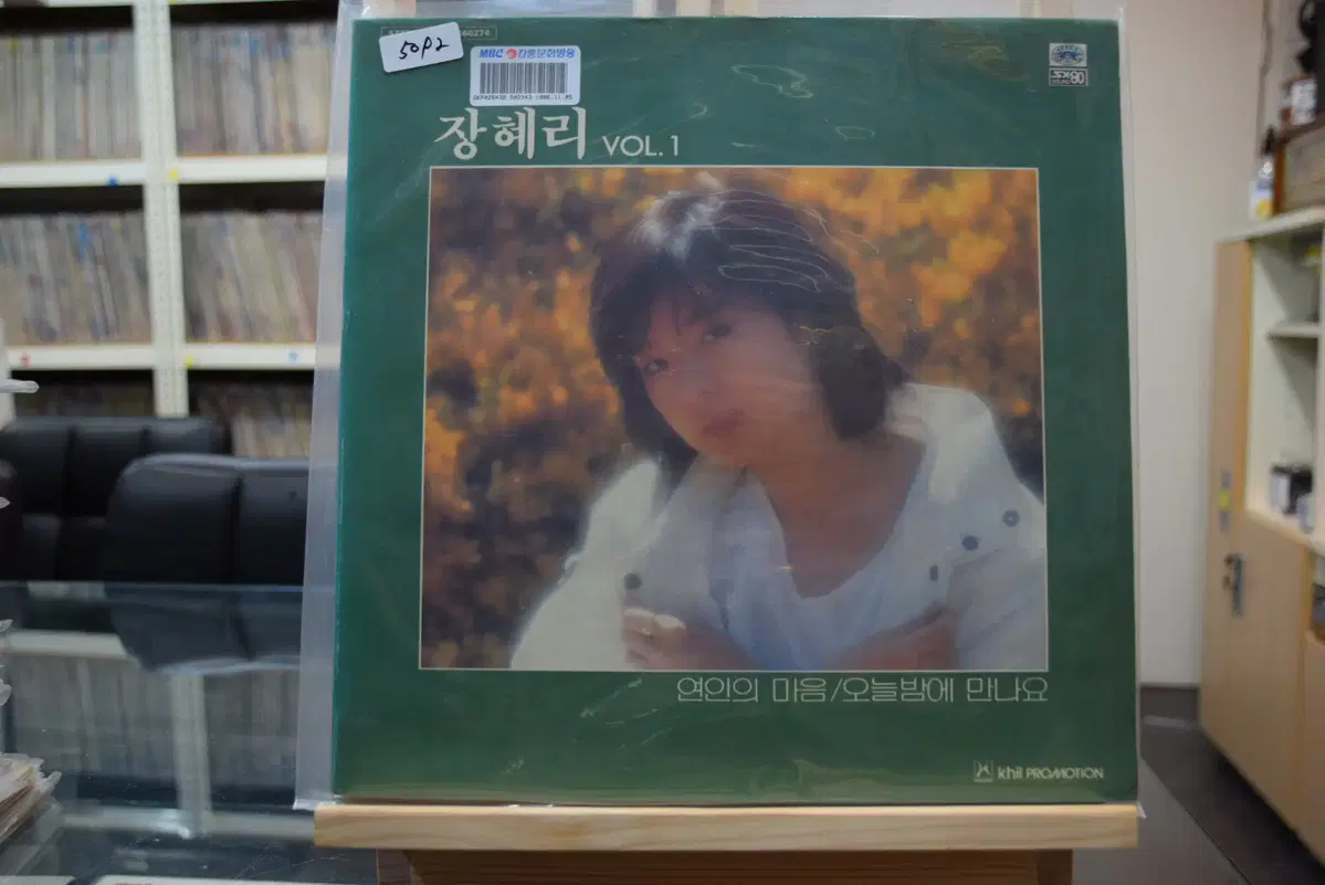 장혜리 1집 민트 : 연인의 마음