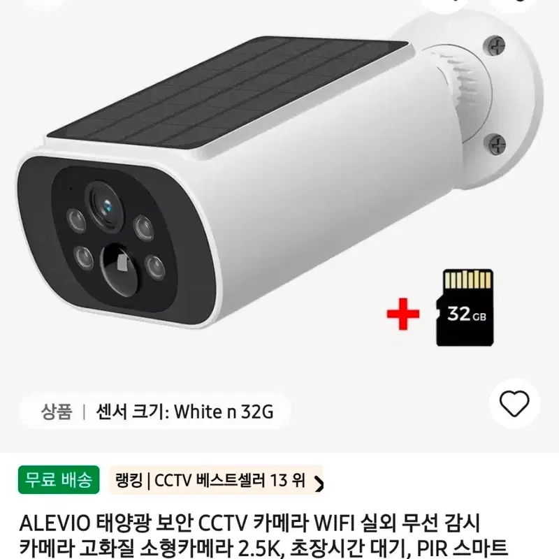 ALEVIO 태양광 CCTV 카메라 128GB 화이트