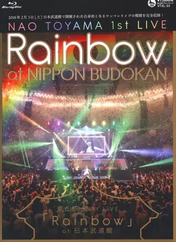 라이브 Blu-ray 토야마 나오 / 1st LIVE [ Rainbow ] at 일본 무도관