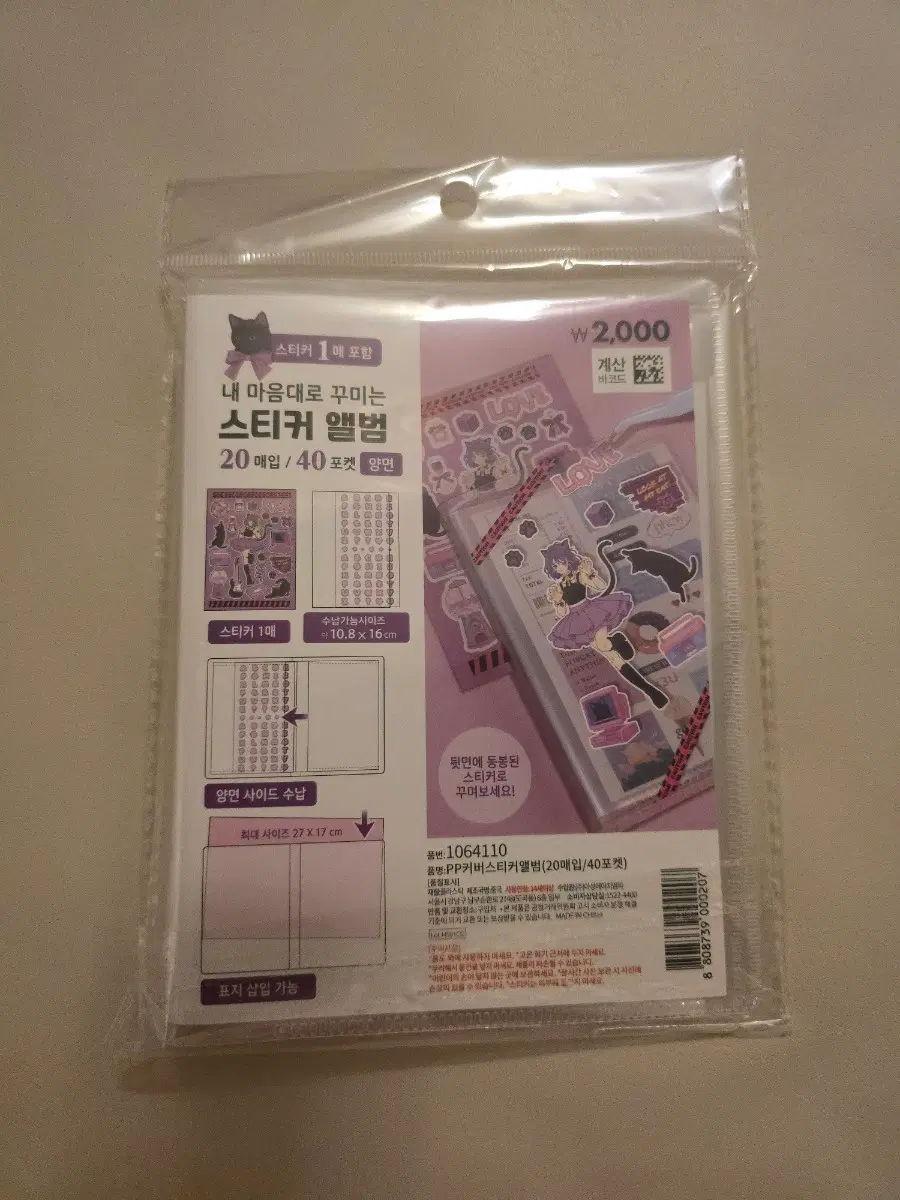 귀여운 스티커 앨범 (20매/40포켓) 다꾸 클리어 파일 폴더 사각 정방형