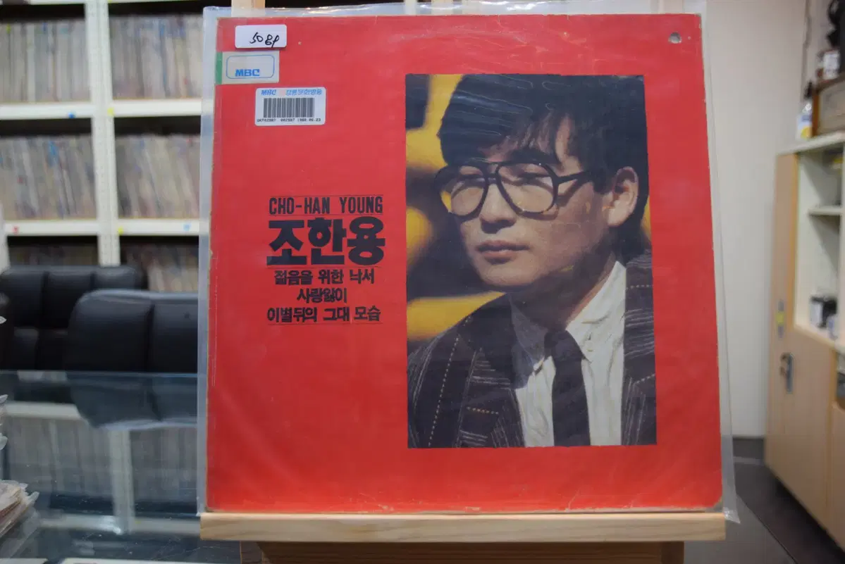 조한용 민트 : 젊음을 위한 낙서