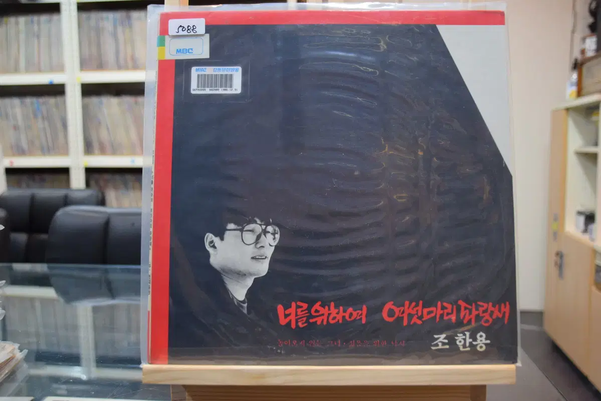 조한용 민트 : 너를위하여