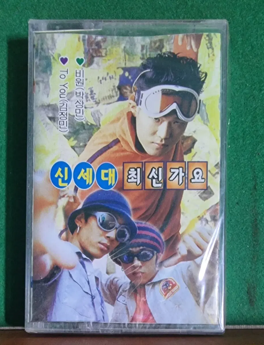 미개봉. 카세트테이프-신세대 최신 가요.