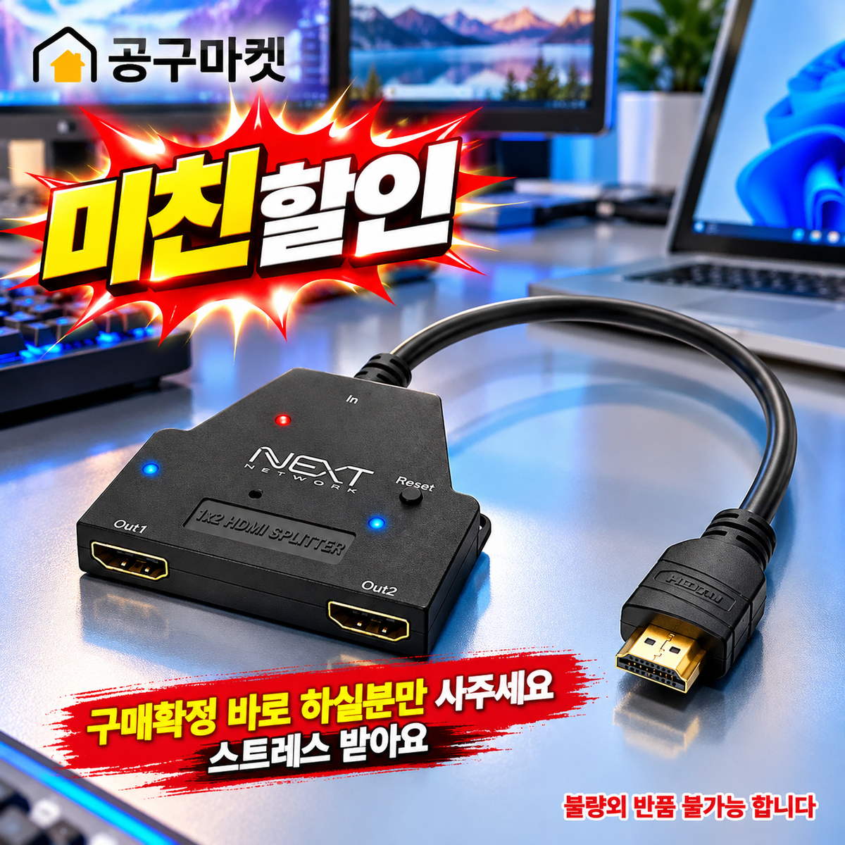 [미친할인]새상품 NEXT-0102SPC4K HDMI1:2 모니터 분배기 무전원타입