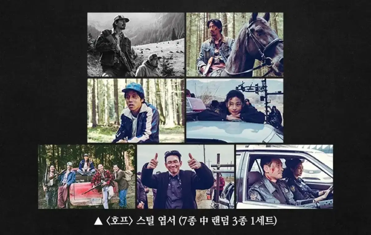 호프 스틸 엽서 (7종세트)