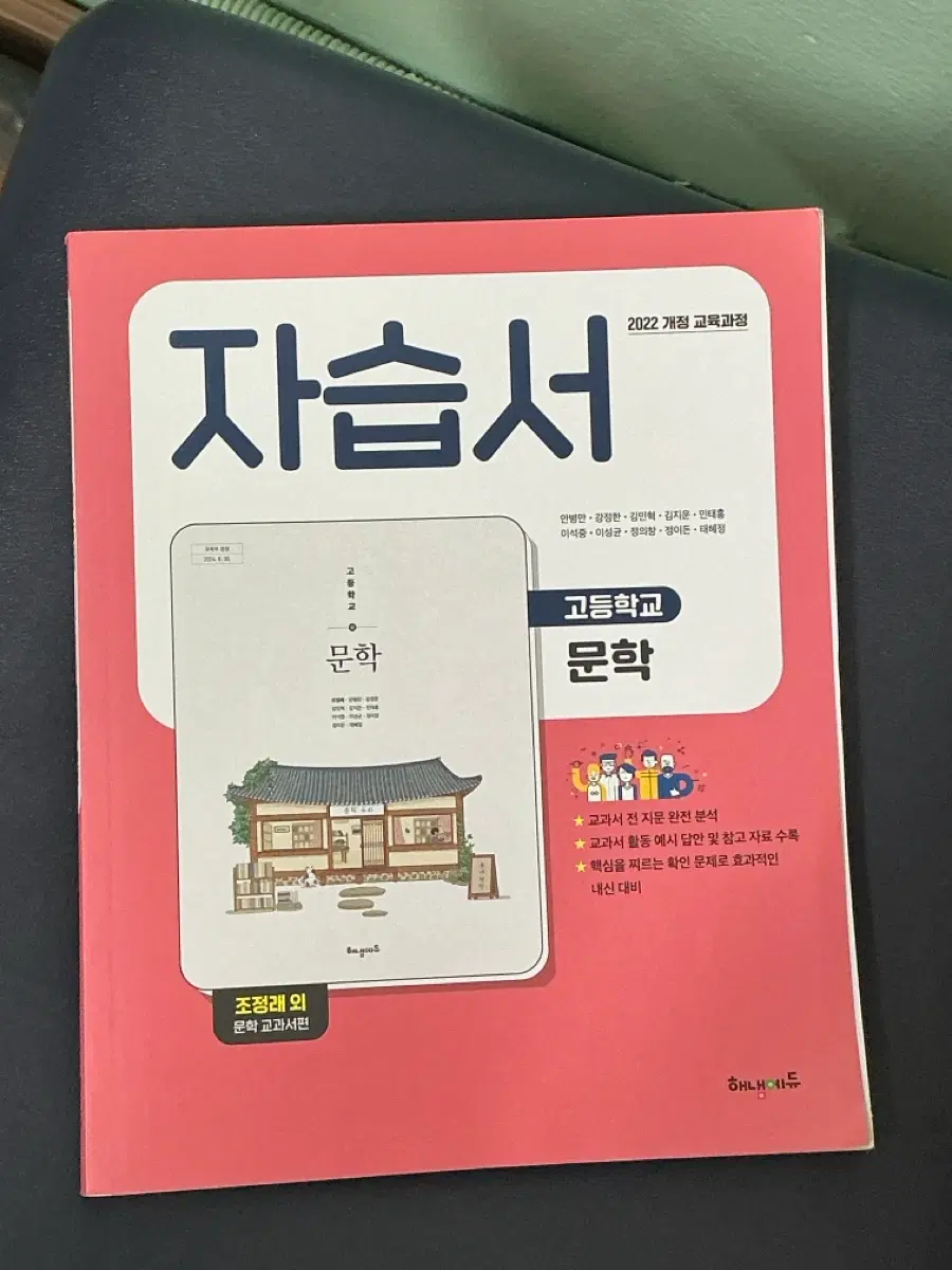 해냄에듀 자습서 판매