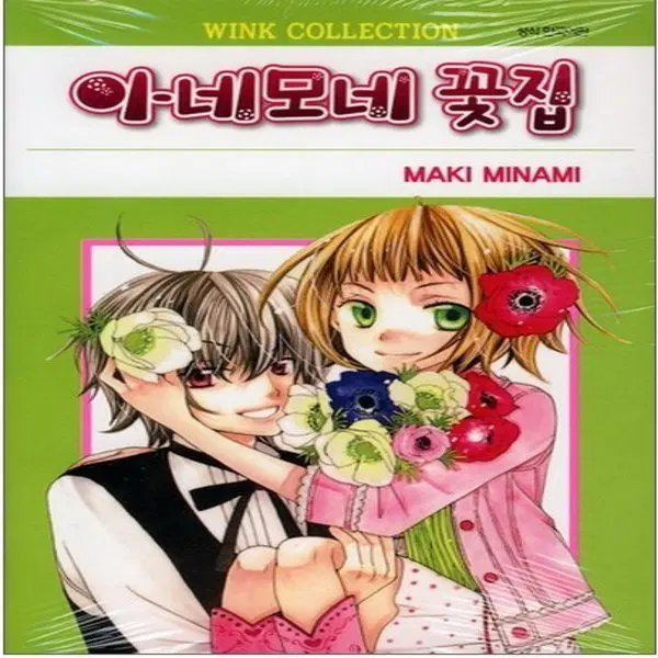 아네모네 꽃집 /상태(중)/서울문화