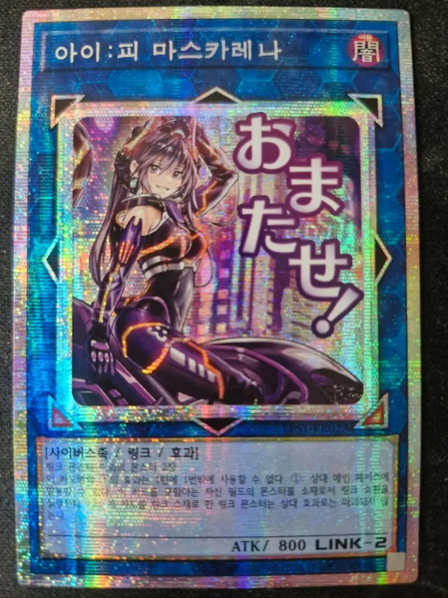 아이:피 마스카레나/LPST-kr023/prismatic secret rare