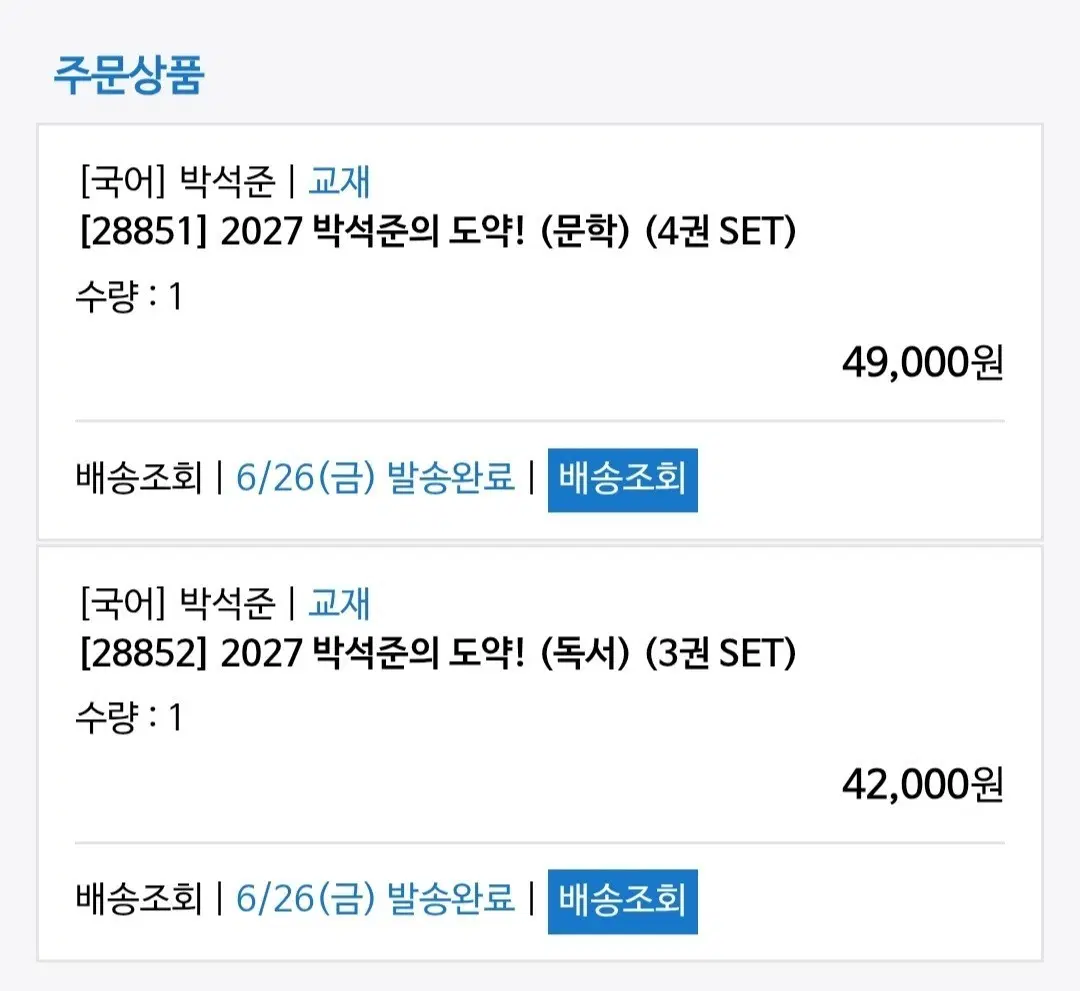 박석준 2027 박석준의 도약! (문학/독서) 세트 (새책)