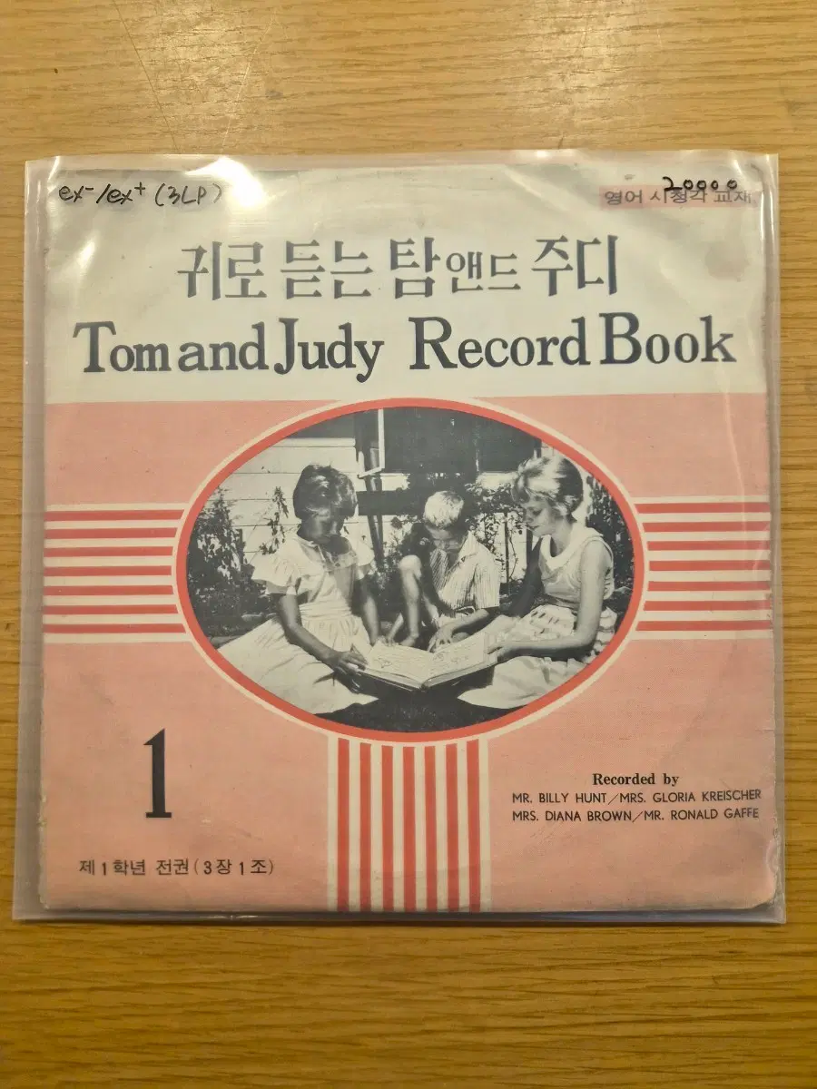 귀로듣는 탐 앤드 주디 3lp