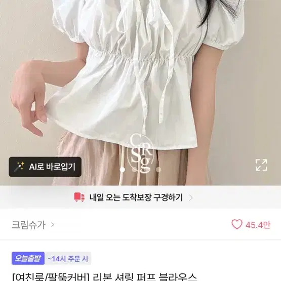리본 셔링 퍼프 블라우스