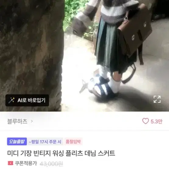 미디 기장 빈티지 워싱 플리츠 데님 스커트