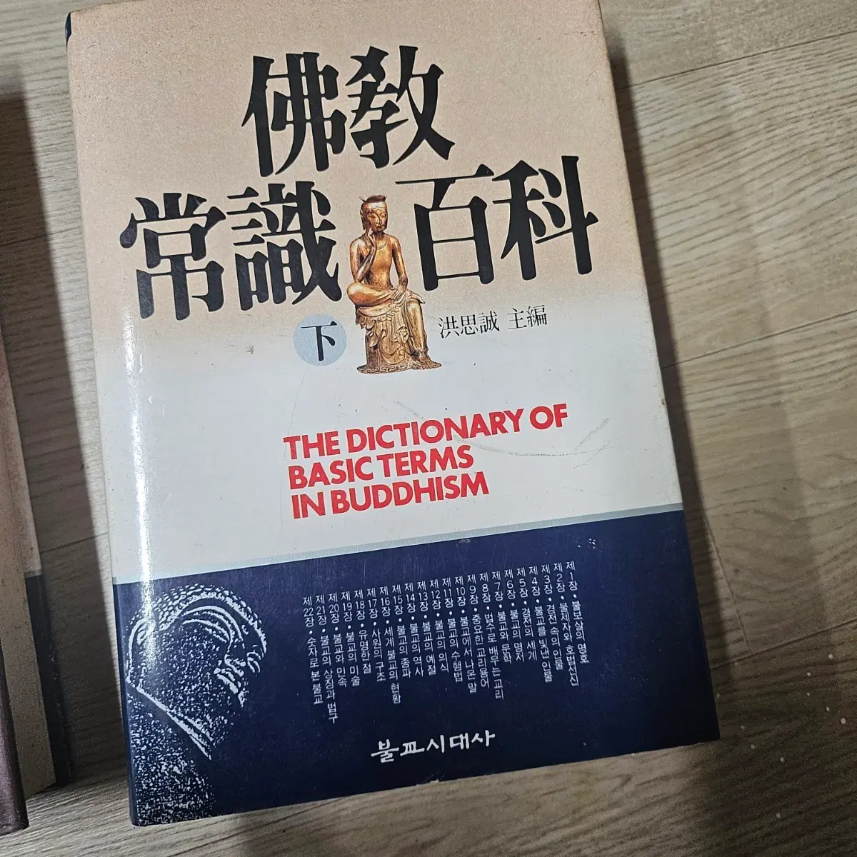 불교상식백과 가격인하