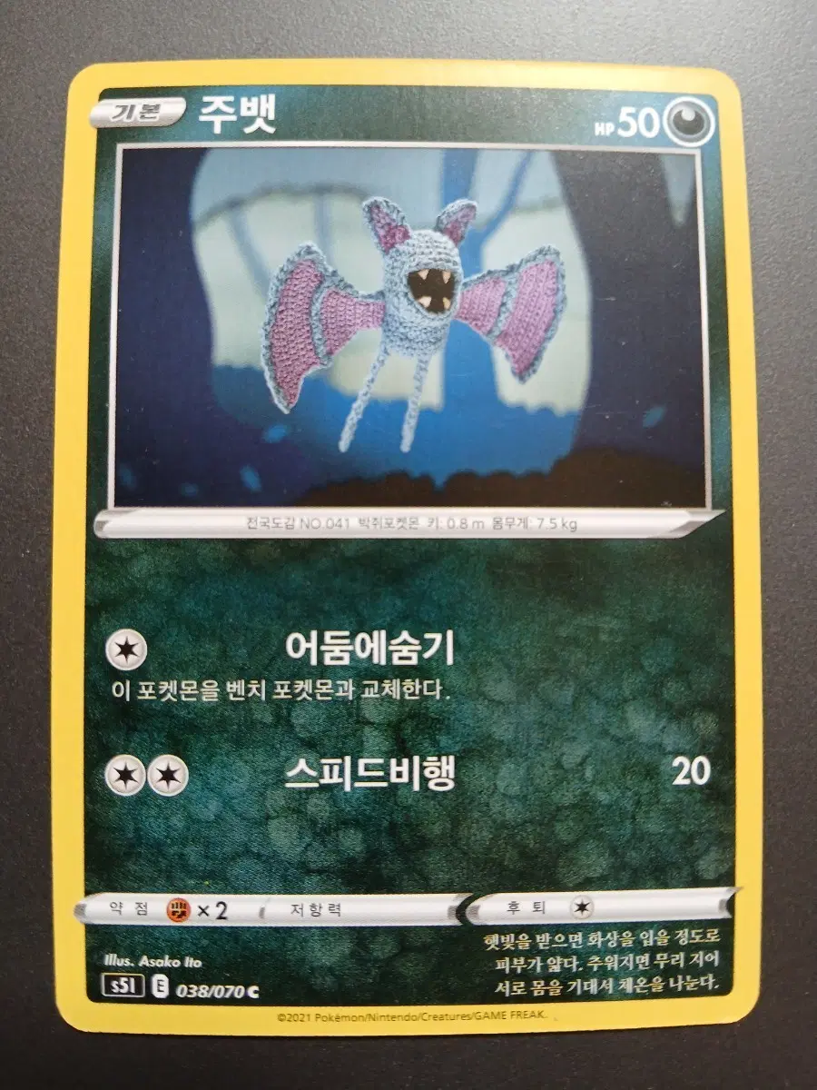 포켓몬 카드 s5i 주뱃