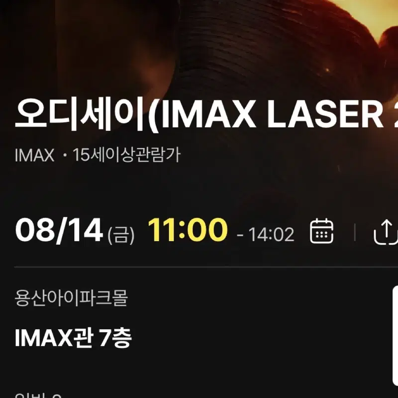 오디세이 용아맥 14일 금요일 연석