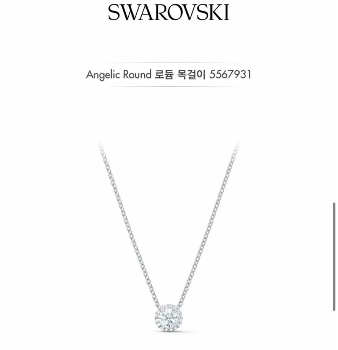 스와로브스키 목걸이