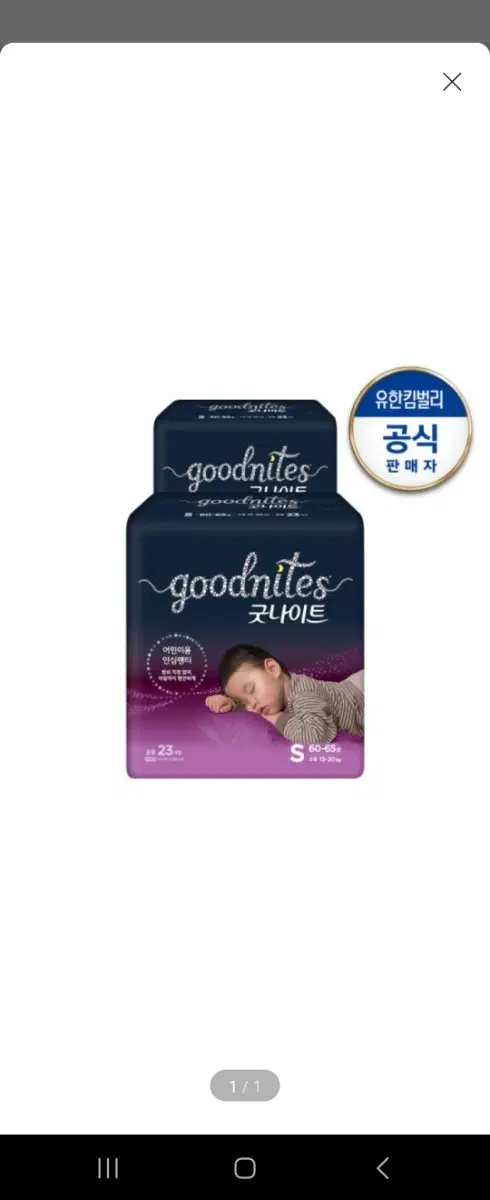 굿나잇 팬티 S사이즈 23매 3팩