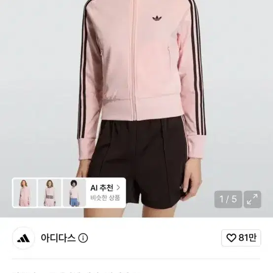 아디다스 져지 핑크 분홍 새상품