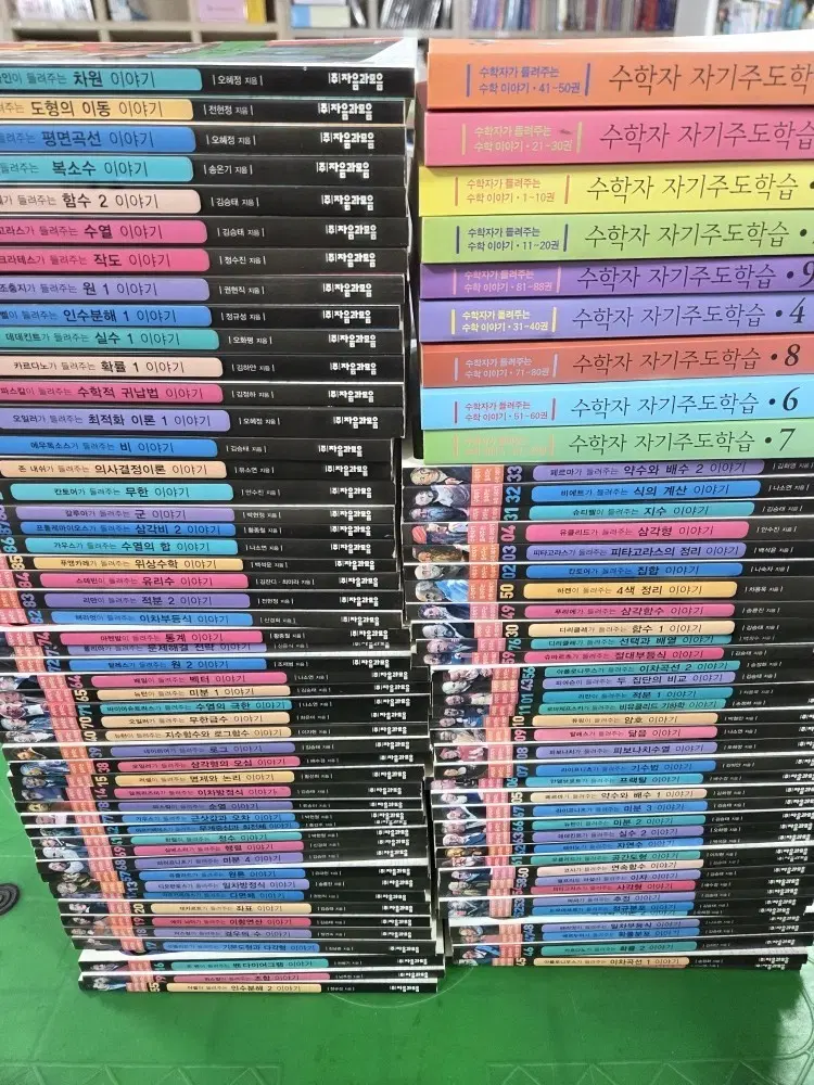 수학자가 들려주는 수학 이야기 1-88권 세트